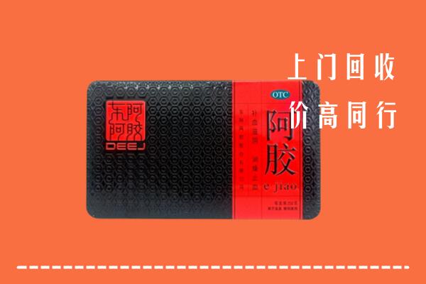东城回收阿胶